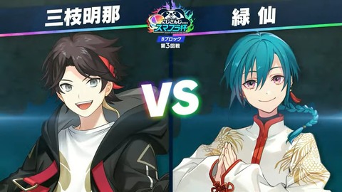 【#にじさんじスマブラ杯】エンジョイ‼にじさんじスマブラ杯 本配信【2024】 3-59-39 screenshot