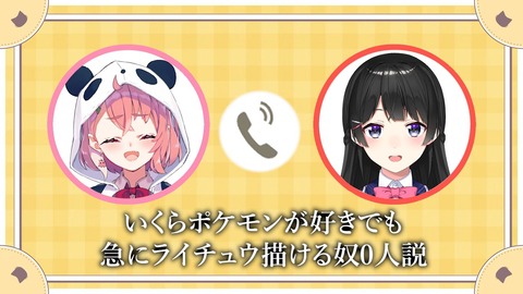 なにも見ずにライチュウ描けるやつマジで0人説【ライチュウ凸】 0-8 screenshot