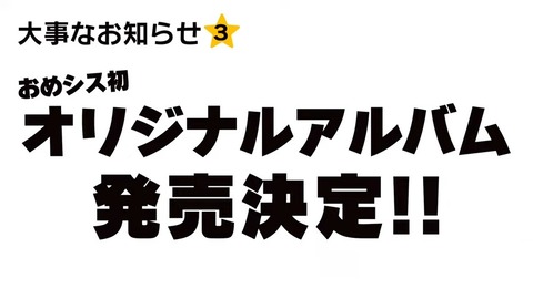 【史上最も】大事なお知らせ。 24-0 screenshot