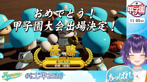【 #にじ甲2026 】私立朝晴高校☀️1年目夏~⚾✨【 七瀬すず菜 _にじさんじ】 3-6-3 screenshot