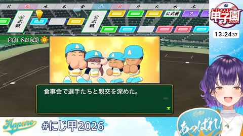 【 #にじ甲2026 】私立朝晴高校☀️1年目夏~⚾✨【 七瀬すず菜 _にじさんじ】 5-24-46 screenshot