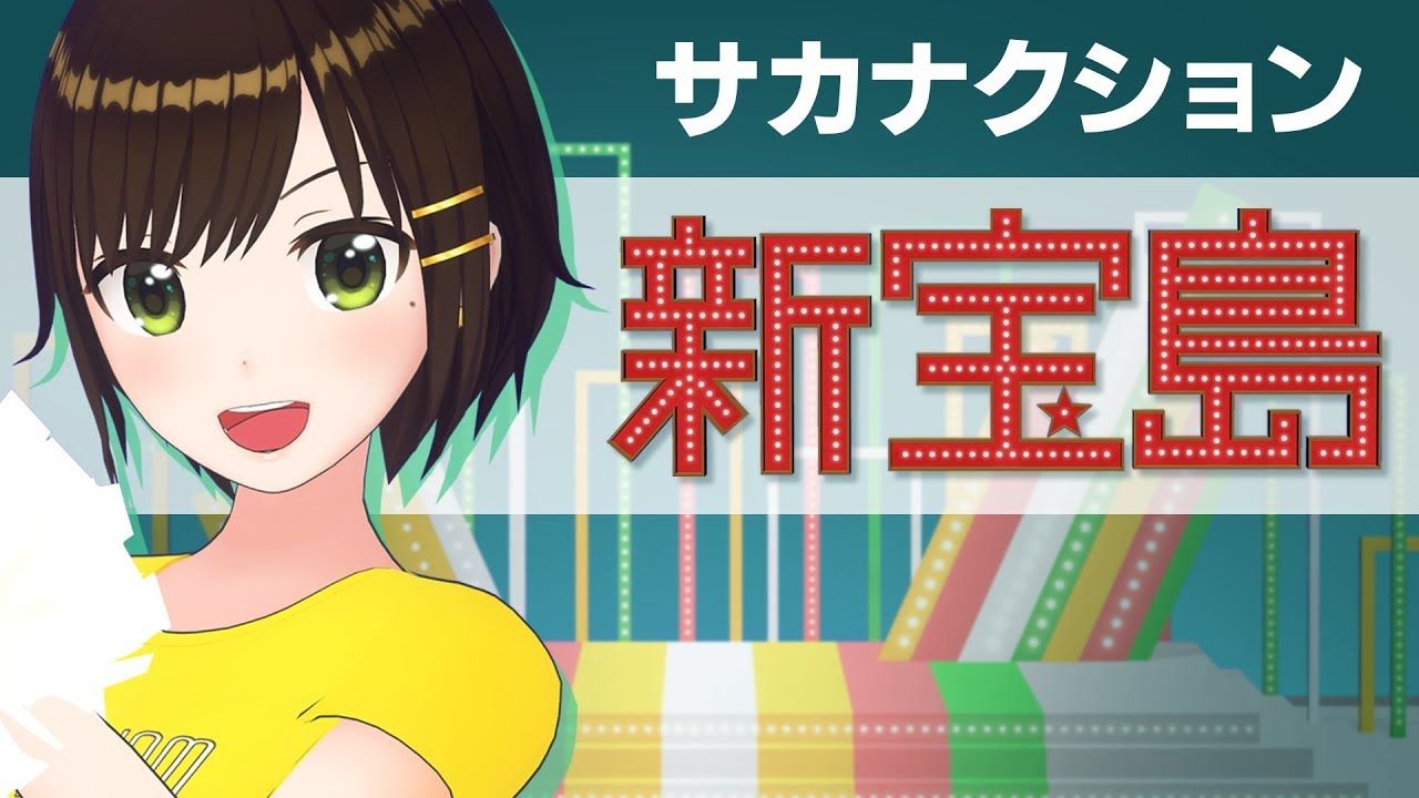 かしこまり 新宝島 サカナクション Cover By かしこまり Vtuber動画速報