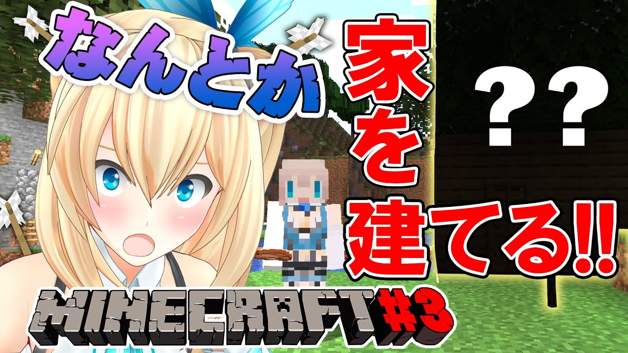 ミライアカリ Minecraft 3 アカリ マイクラの洗礼を浴びる Vtuber動画速報 ミライアカリ Minecraft 3 アカリ マイクラの洗礼を浴びる Vtuber動画速報