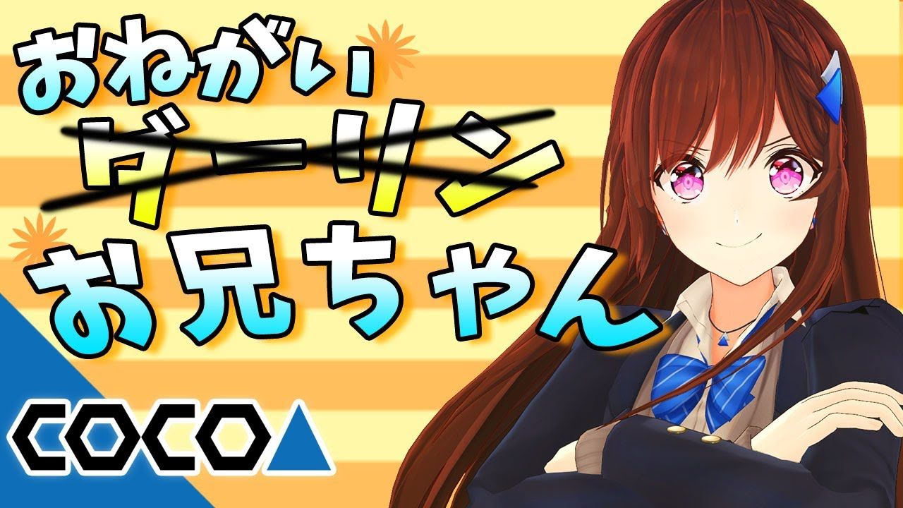 道明寺ここあ Mv おねがいお兄ちゃん 歌ってみた 道明寺ここあ おねがいダーリン替え歌 Vtuber動画速報 道明寺ここあ Mv おねがいお兄ちゃん 歌ってみた 道明寺ここあ おねがいダーリン替え歌 Vtuber動画速報