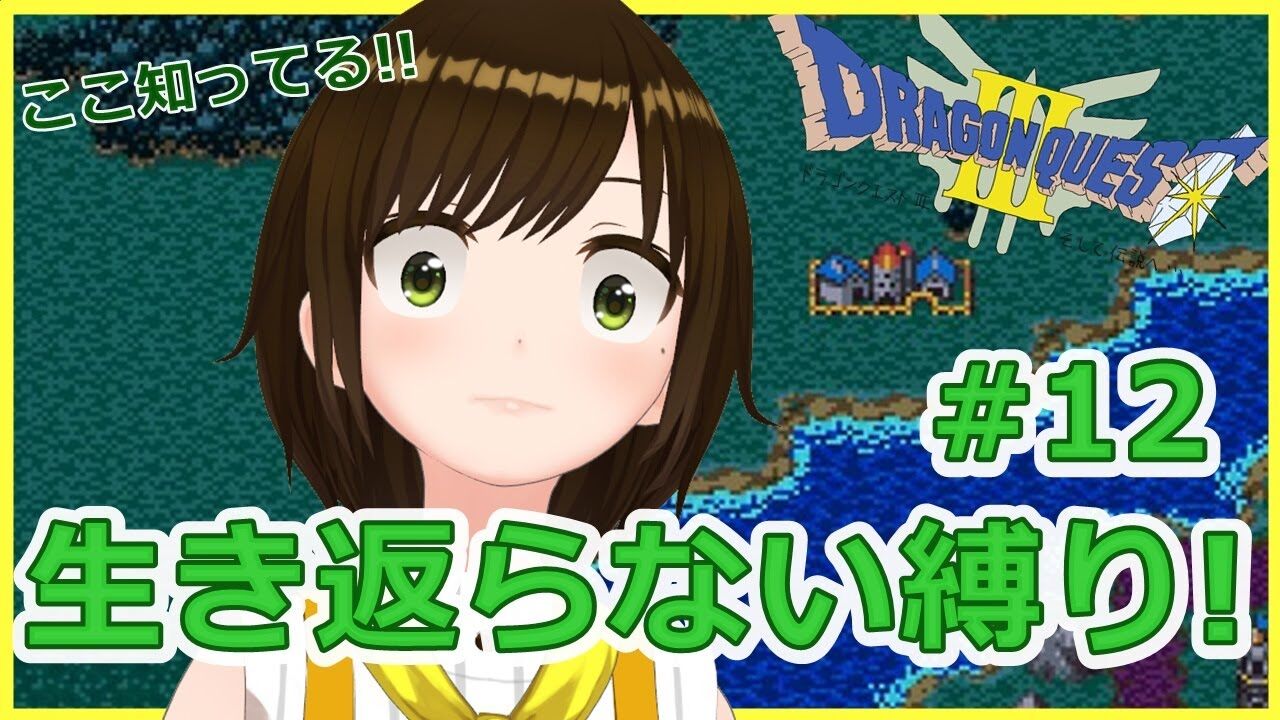 かしこまり ドラクエ3 012 アレフガルドおさんぽ 初見 縛りプレイ ネタバレ Vtuber動画速報 かしこまり ドラクエ3 012 アレフガルドおさんぽ 初見 縛りプレイ ネタバレ Vtuber動画速報