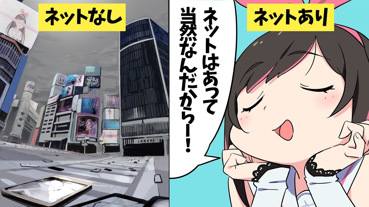 キズナアイ 漫画動画 もしも世界からネットが消えてしまったら Vtuber動画速報 キズナアイ 漫画動画 もしも世界からネットが消えてしまったら Vtuber動画速報