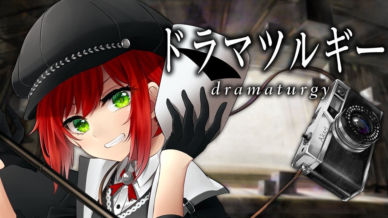 あおぎり高校 歌ってみた ドラマツルギー 石狩あかりcover Eve Vtuber動画速報