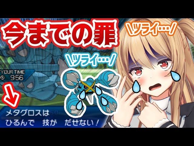 ゲーム部 ポケモンusum メタグロスさん 遂に怯まされるwww ウルトラサン ウルトラムーン Vtuber動画速報 ゲーム部 ポケモンusum メタグロスさん 遂に怯まされるwww ウルトラサン ウルトラムーン Vtuber動画速報
