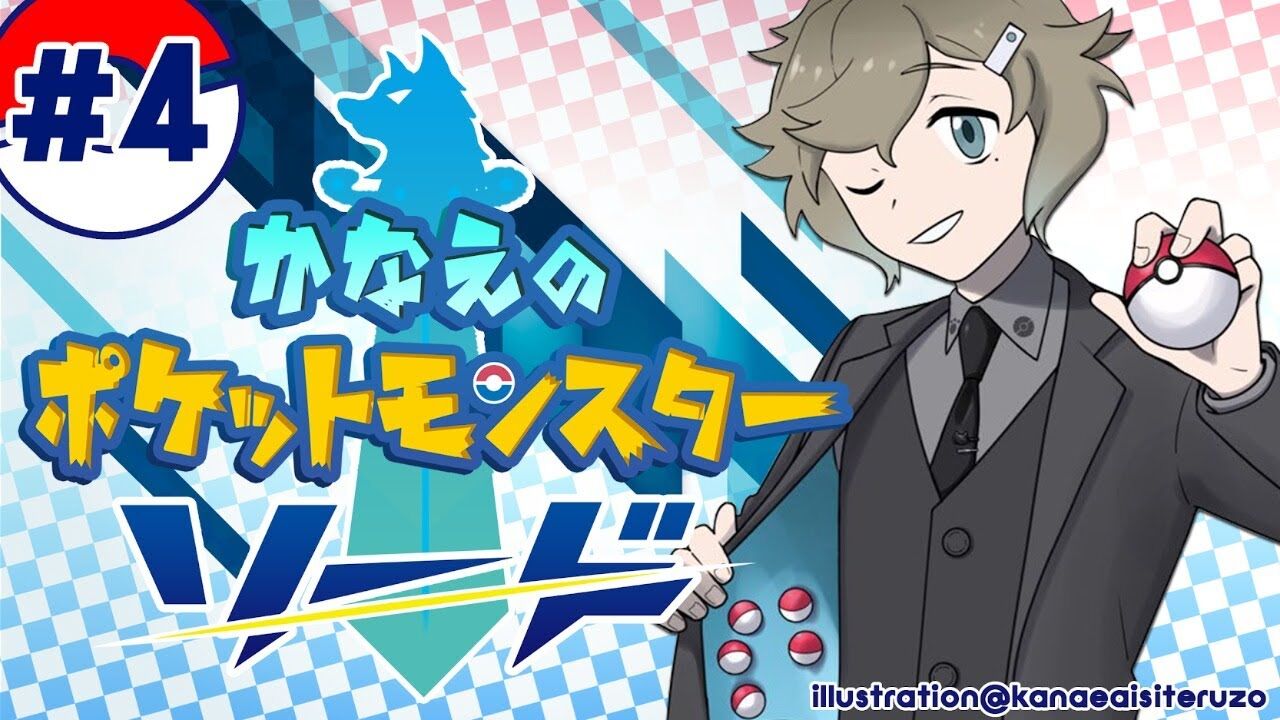叶 ポケモン ソード メタモン乱獲 V判定機能ゲットした にじさんじ 叶 Vtuber動画速報