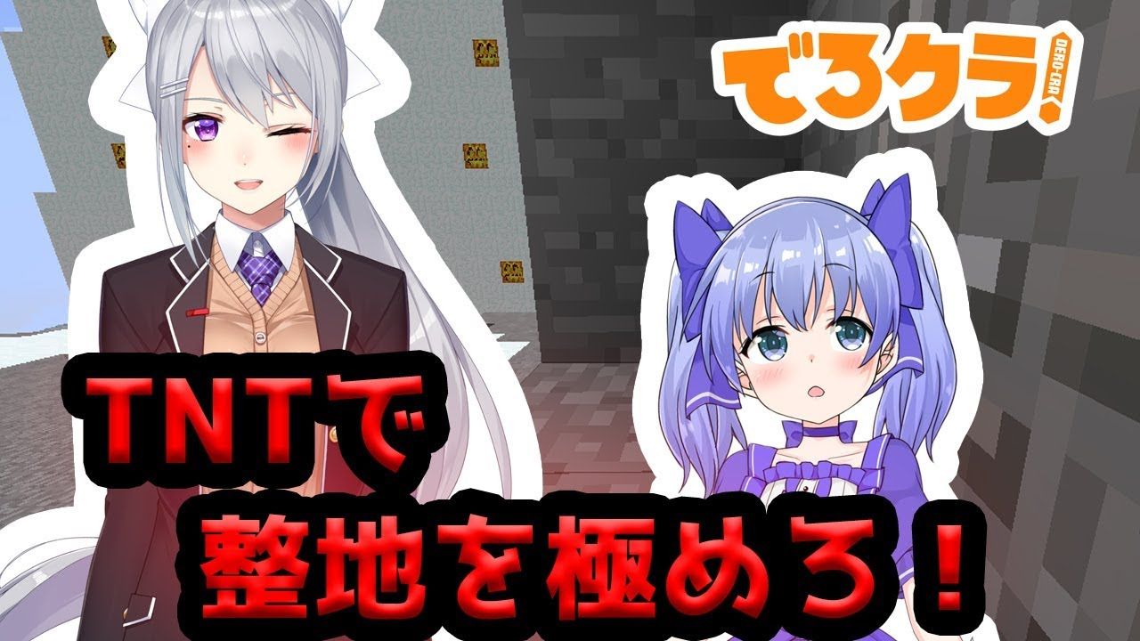樋口楓 でろクラ 30 Tnt整地回 With勇気ちひろ Vtuber動画速報 樋口楓 でろクラ 30 Tnt整地回 With勇気ちひろ Vtuber動画速報