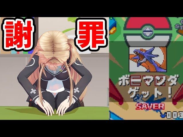 ゲーム部 謝罪 もこうさんすみませんでした ポケモンピンボール Vtuber動画速報