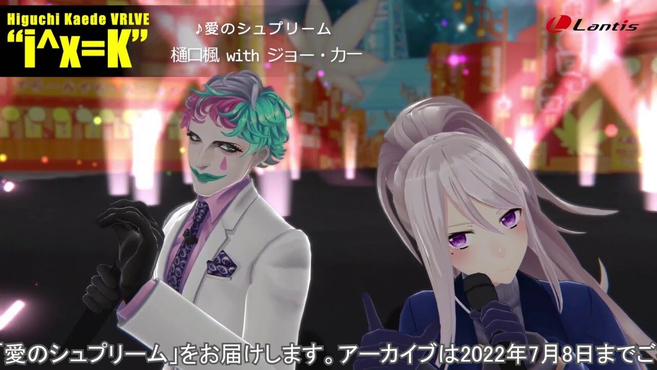 樋口楓 愛のシュプリーム Cover 樋口楓 ジョー 力一 Live Video From いこわたlive Vtuber動画速報