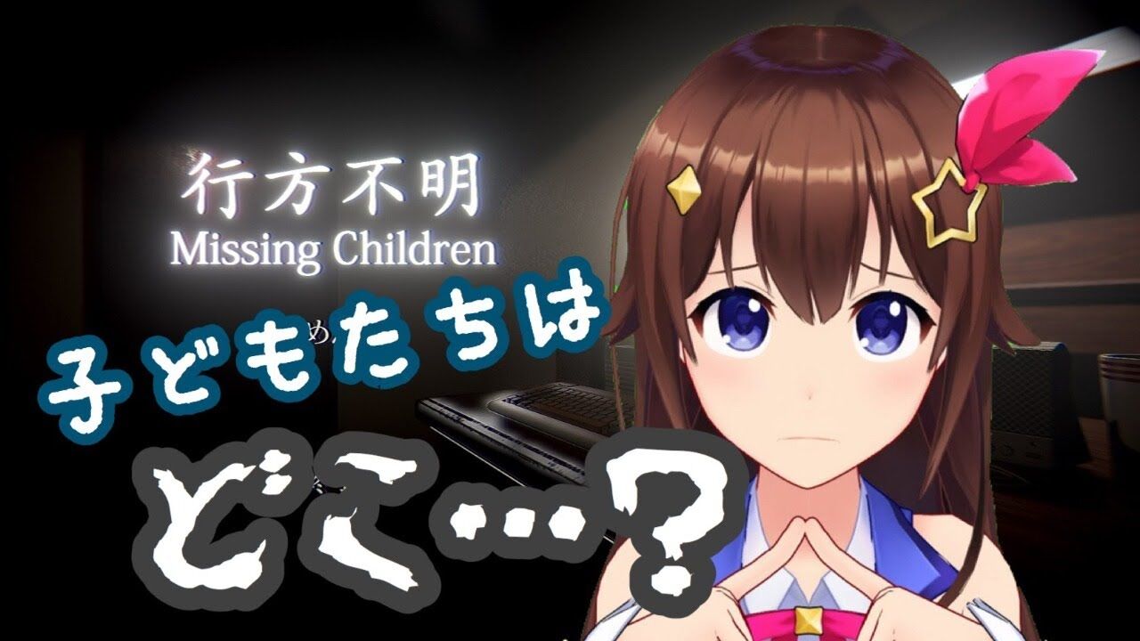 ときのそら 行方不明 消えた子供達を探す探偵になれるホラーゲームがあった ときのそら生放送 Vtuber動画速報