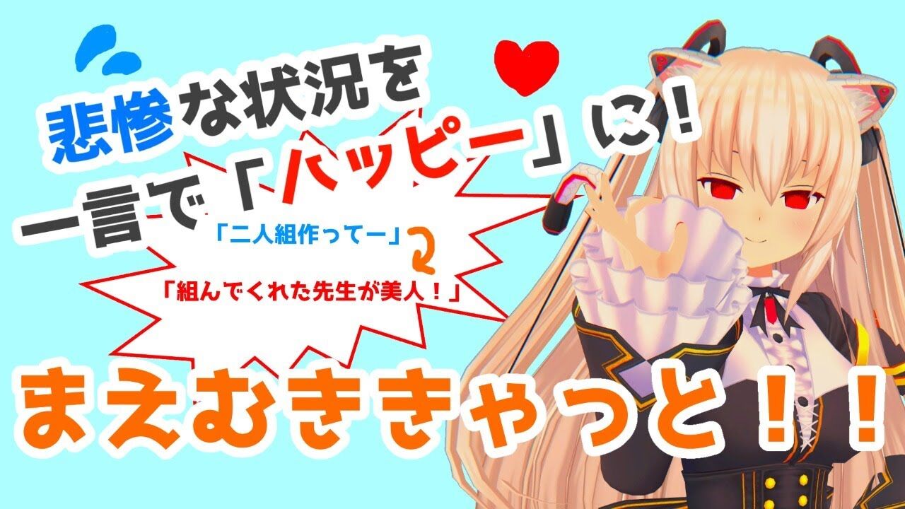 のらきゃっと 悲惨な状況 一言で逆転できるか ポジティブきゃっとの前向き思考 Vtuber動画速報