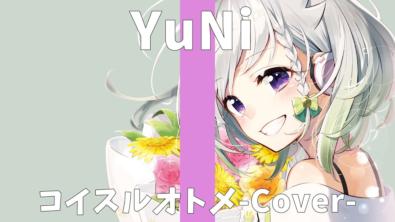 Yuni コイスルオトメ いきものがかり Covered By Yuni Vtuber動画速報 Yuni コイスルオトメ いきものがかり Covered By Yuni Vtuber動画速報