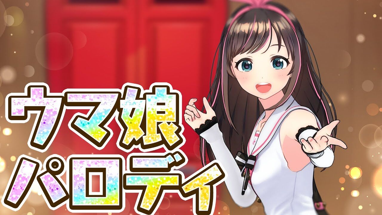 キズナアイ ウマ娘 ガチャ演出を全力でパロディしてみた Shorts Vtuber動画速報