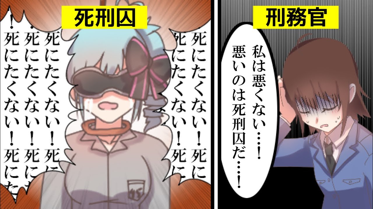 ベイレーン 日本の死刑執行の実態 マンガ動画 Vtuber動画速報