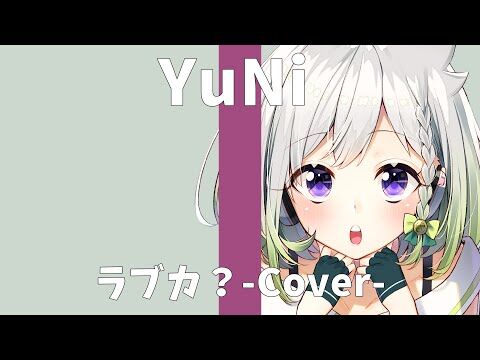 Yuni 柊キライ Feat Flower ラブカ Covered By Yuni Vtuber動画速報