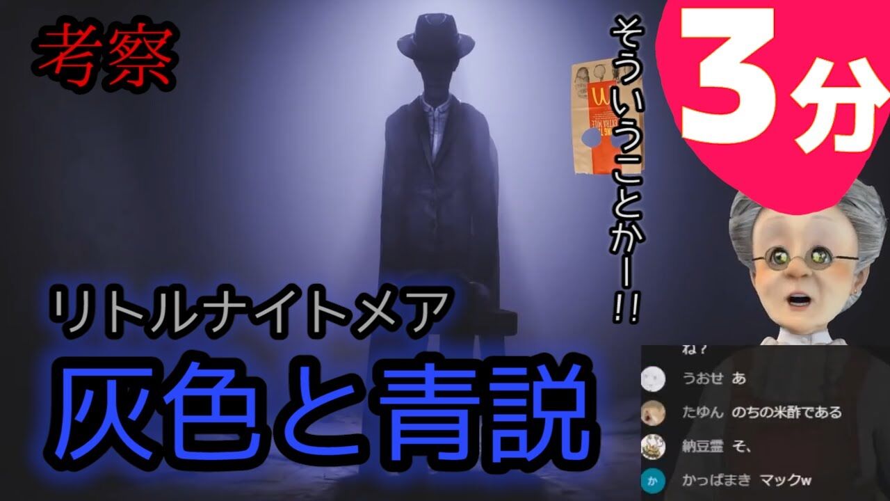 リトルナイトメア ネタバレ リトルナイトメア ネタバレ