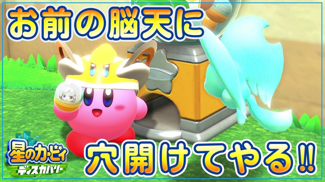 Yuni 星のカービィディスカバリー カービィはかわいいね もう一生愛でてたい Vtuber動画速報