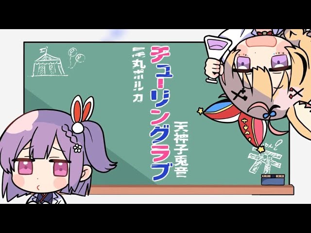 天神子兎音 尾丸ポルカ チューリングラブ 歌ってみた 天神子兎音 Vtuber動画速報