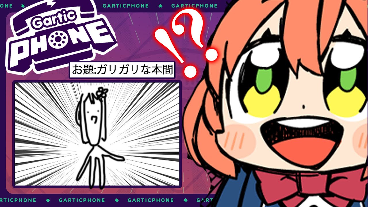 本間ひまわり Gartic Phone お題が全て 本間ひまわり にじさんじ Vtuber動画速報