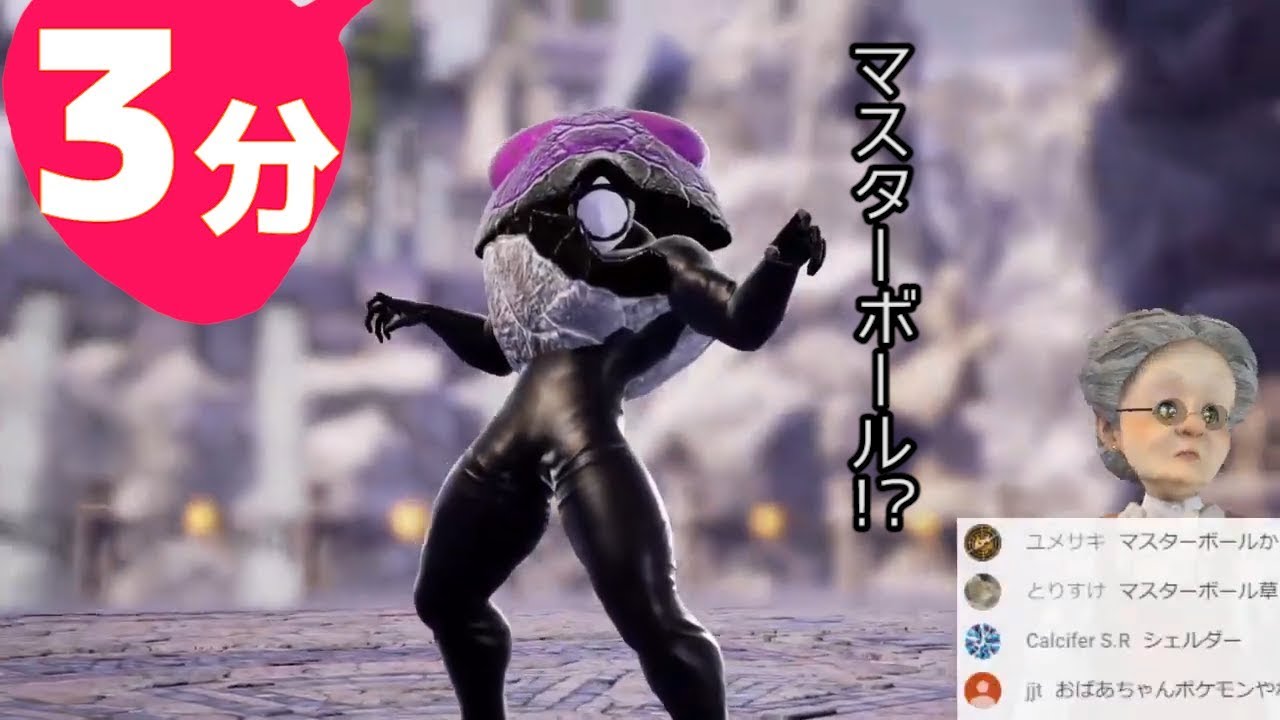 バーチャルおばあちゃん 3分でわかるポケモンvsポケモンの道具勢 ポケモン剣盾 ソウルキャリバー6 Vtuber動画速報