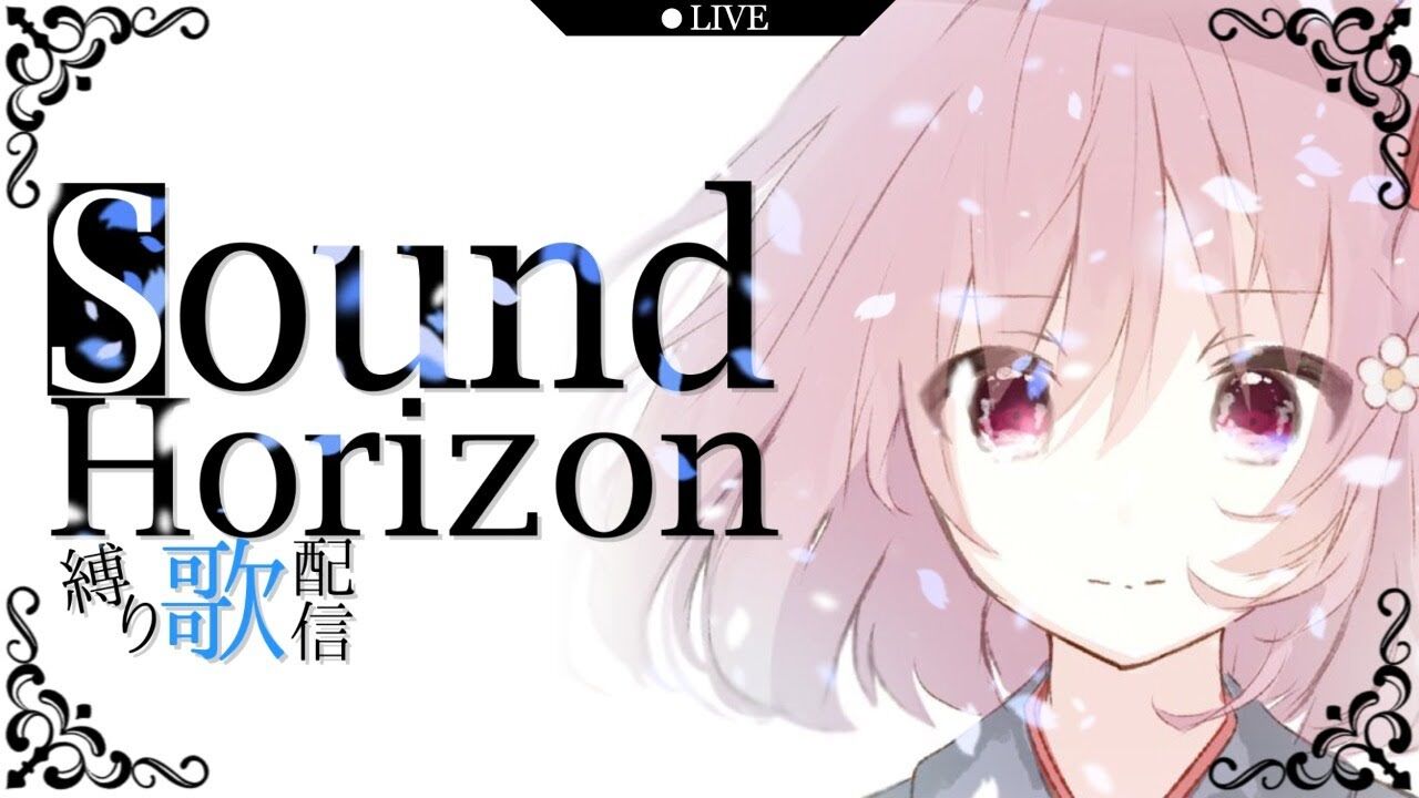 天神子兎音 生歌枠 Sound Hrizon縛り Elysion中心 Vtuber動画速報 天神子兎音 生歌枠 Sound Hrizon縛り Elysion中心 Vtuber動画速報