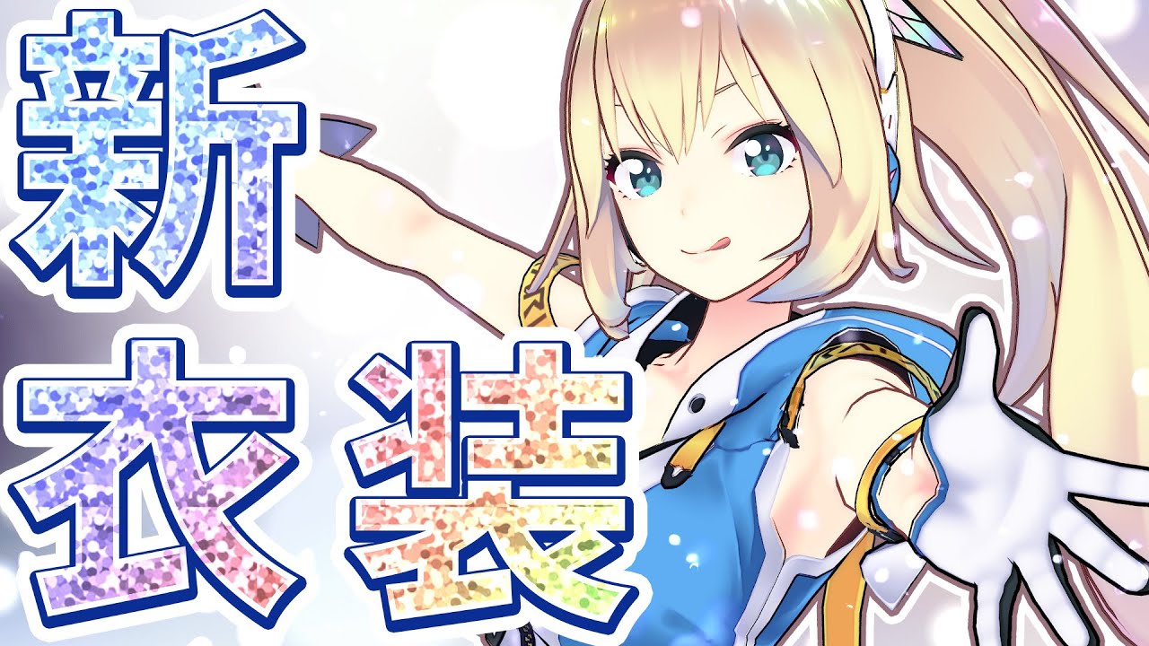 ミライアカリ 新衣装 Newミライアカリ 発表会 Vtuber動画速報