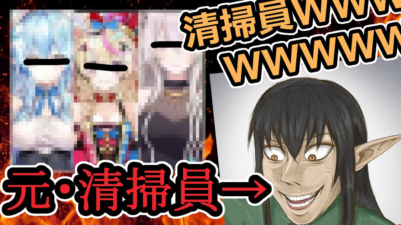 員 ホロライブ 清掃