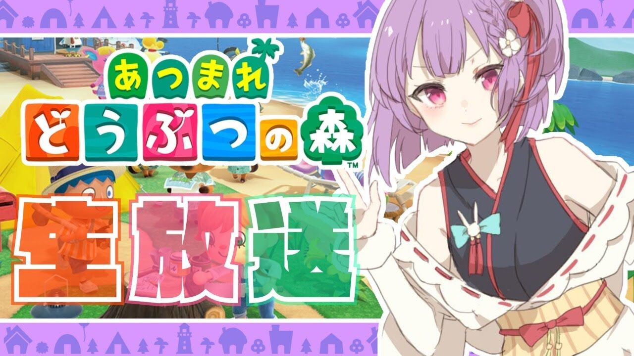 天神子兎音 あつ森してる あつまれ Vtuber動画速報