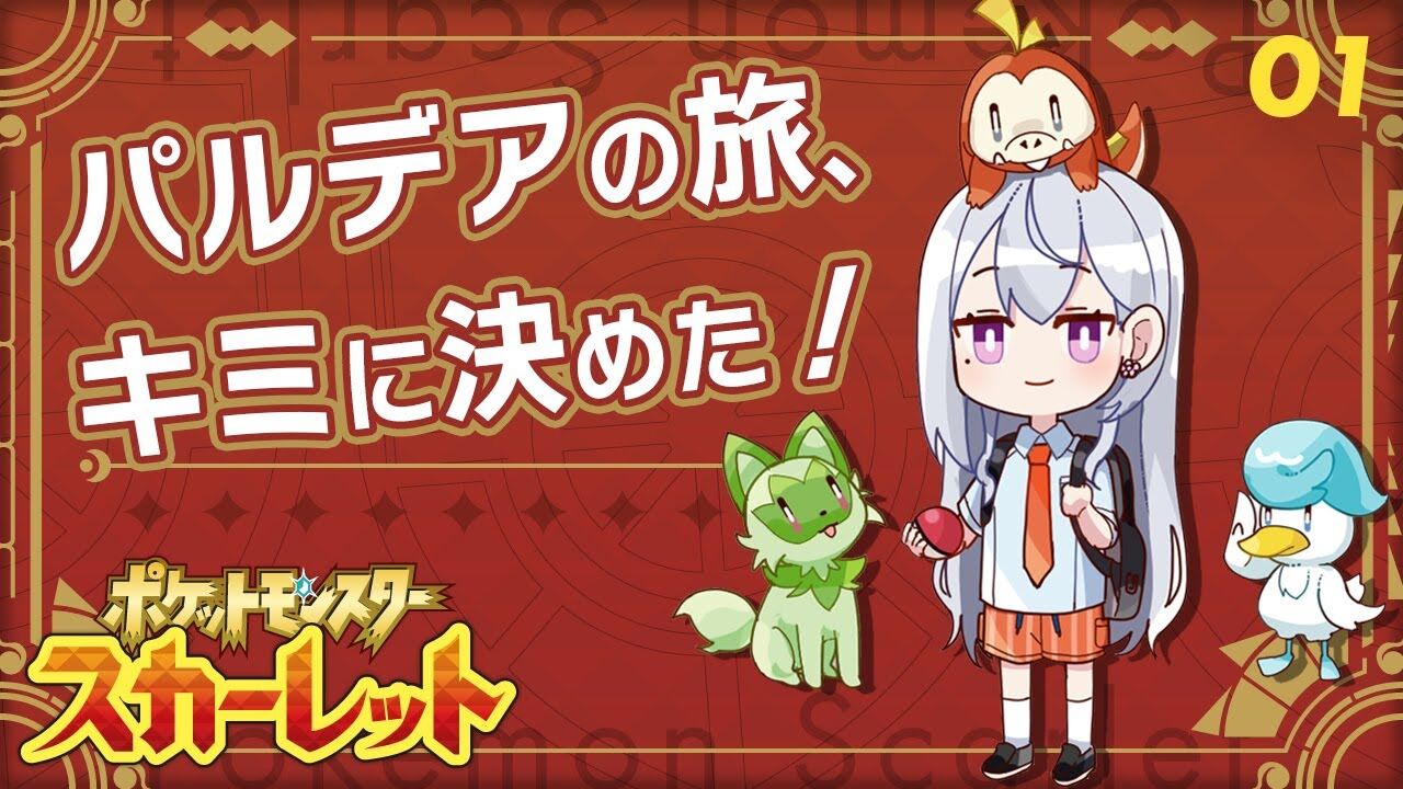 樋口楓 ポケモンsv 1 いくぜ スタートダッシュ にじさんじ 樋口楓 Vtuber動画速報 樋口楓 ポケモンsv 1 いくぜ スタートダッシュ にじさんじ 樋口楓 Vtuber動画速報