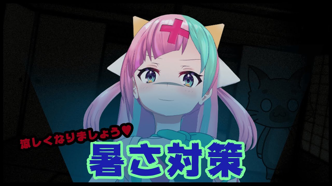 ピンキー 怖い話 猫とピンキーポップヘップバーン Vtuber動画速報 ピンキー 怖い話 猫とピンキーポップヘップバーン Vtuber動画速報