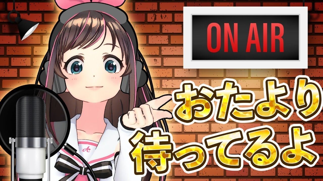 キズナアイ アイちゃんラジオ おたより待ってます Vtuber動画速報 キズナアイ アイちゃんラジオ おたより待ってます Vtuber動画速報