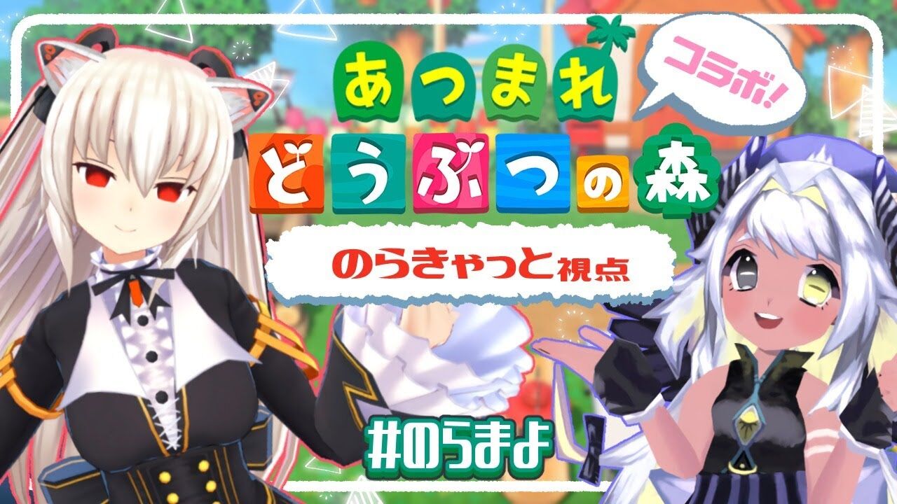のらきゃっと あつ森コラボ のらきゃっ島 おふとん島 こんなになりました のらまよ Vtuber動画速報 のらきゃっと あつ森コラボ のらきゃっ島 おふとん島 こんなになりました のらまよ Vtuber動画速報
