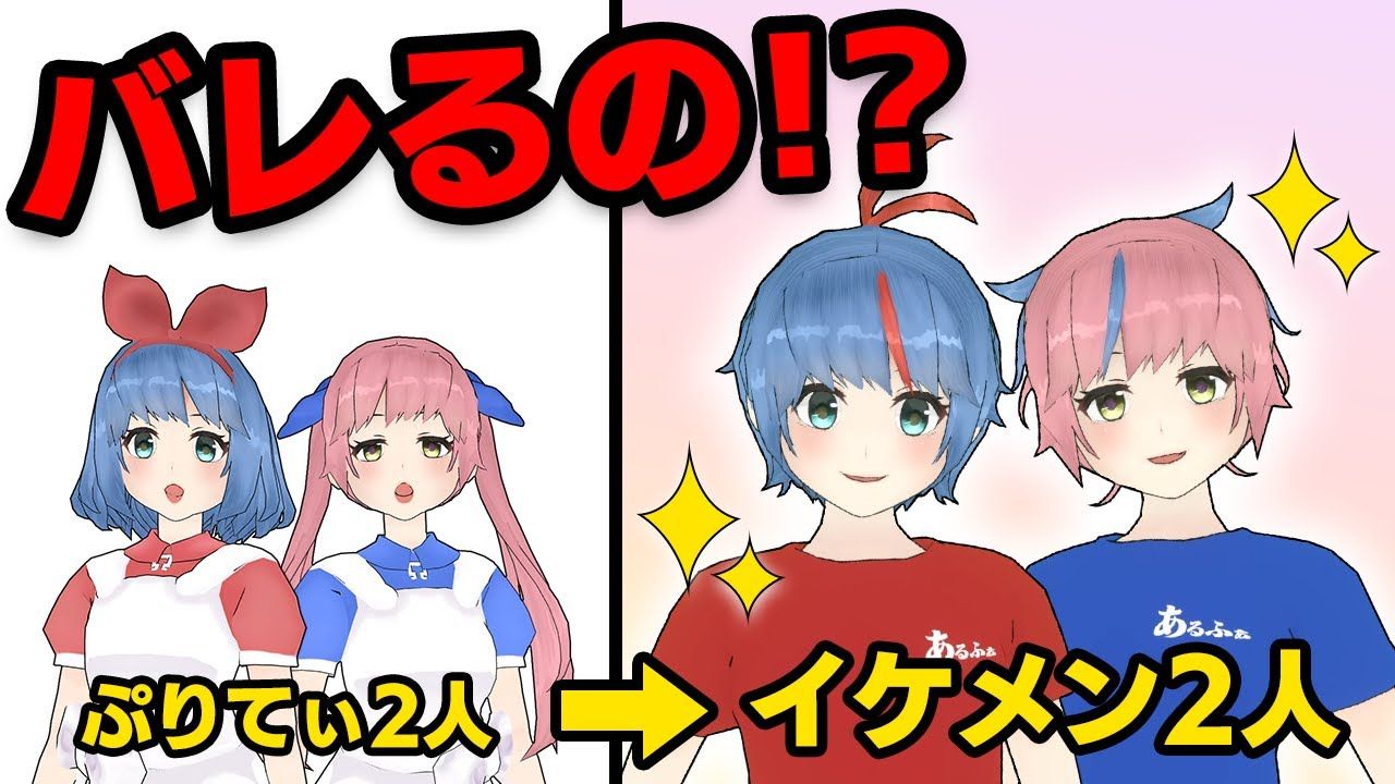 おめシス 検証 男性vチューバーとしてデビューしたらいつバレるの Vtuber動画速報 おめシス 検証 男性vチューバーとしてデビューしたらいつバレるの Vtuber動画速報