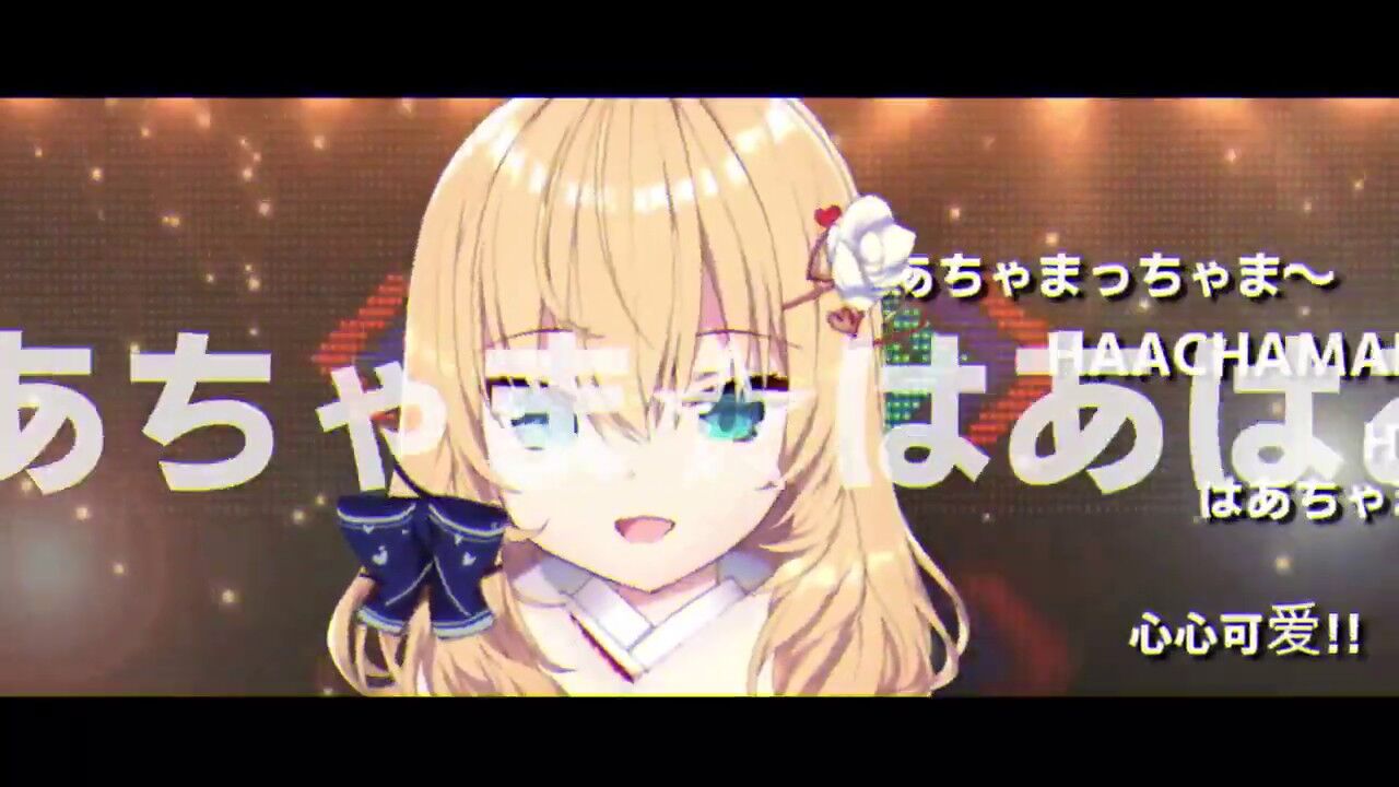 赤井はあと くるみ ぽんちお Vs はあ ちゃま Vtuber動画速報 赤井はあと くるみ ぽんちお Vs はあ ちゃま Vtuber動画速報