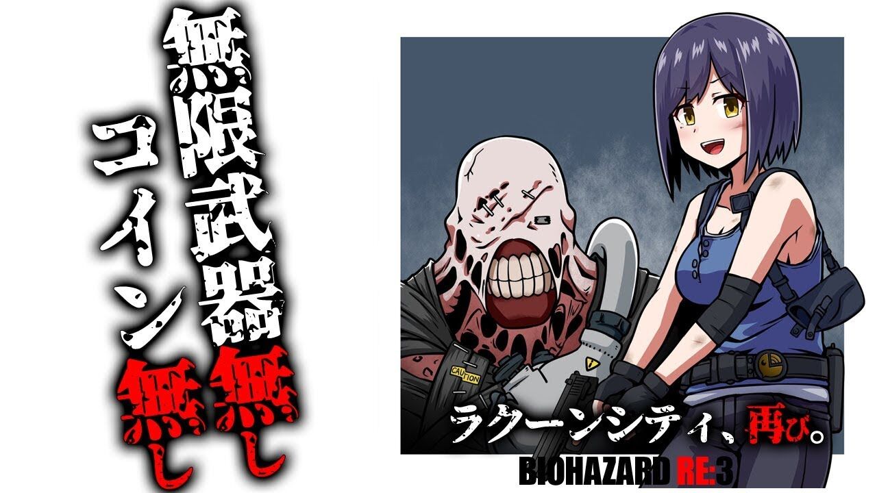 静凛 Inferno 無限武器コイン無し バイオハザードre3 0410 しずりん生放送 Vtuber動画速報