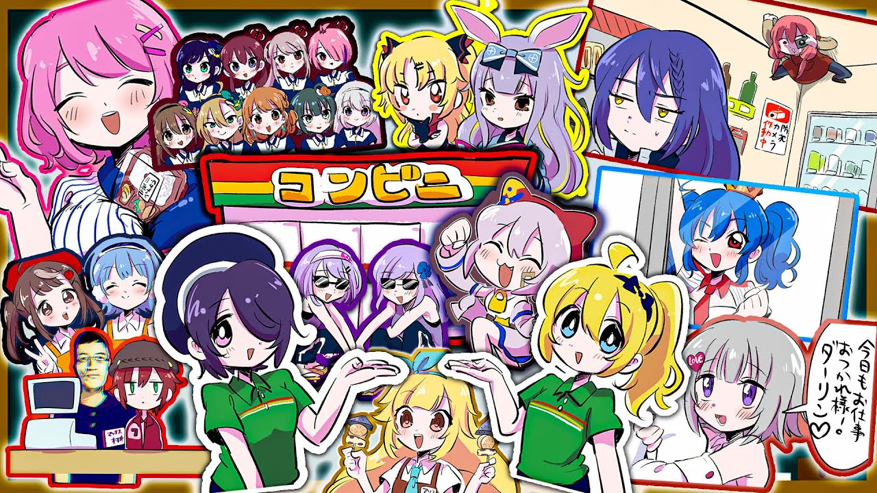 あおぎり高校 手書きアニメ たまに行くならこんなコンビニ ブリトラ あおぎり高校 歌ってみた Vtuber動画速報