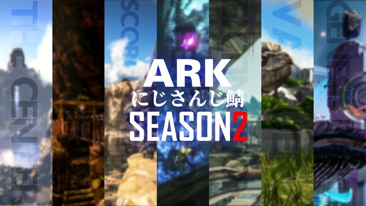 に じ さん じ ark 設定