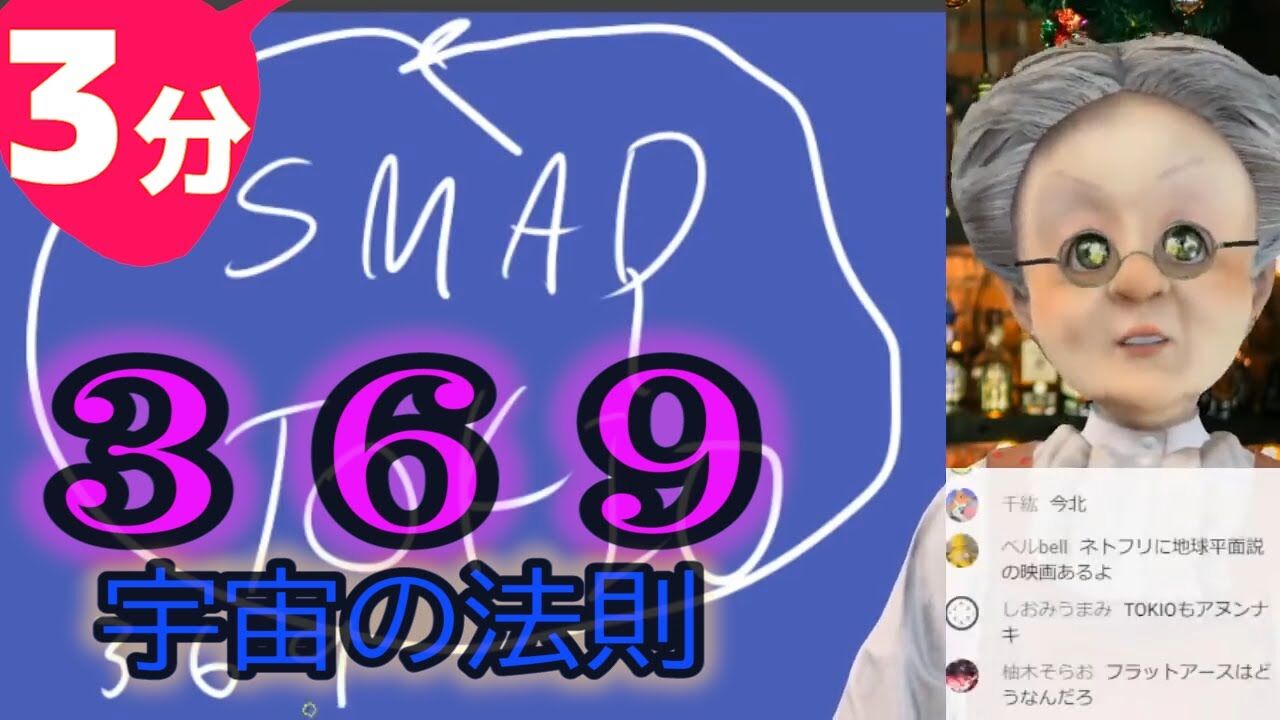 バーチャルおばあちゃん 3分でわかる369の法則からジャニーズ帝国の崩壊を考察するバーチャルおばあちゃん 都市伝説 Vtuber動画速報 バーチャルおばあちゃん 3分でわかる369の法則からジャニーズ帝国の崩壊を考察するバーチャルおばあちゃん 都市伝説 Vtuber動画速報