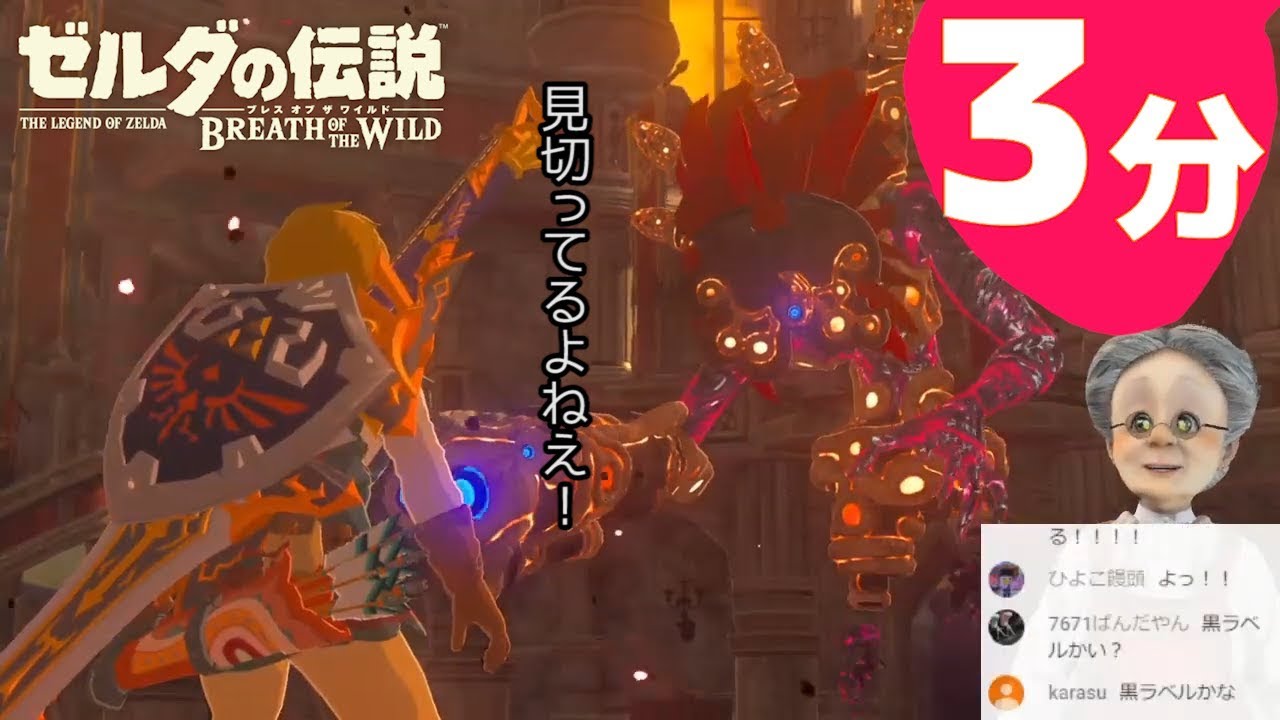 バーチャルおばあちゃん 3分でわかる初期ステでカースガノン4人抜きするバーチャルおばあちゃん ゼルダの伝説 ブレスオブザワイルド Vtuber動画速報 バーチャルおばあちゃん 3分でわかる初期ステでカースガノン4人抜きするバーチャルおばあちゃん ゼルダの伝説 ブレスオブザワイルド Vtuber動画速報