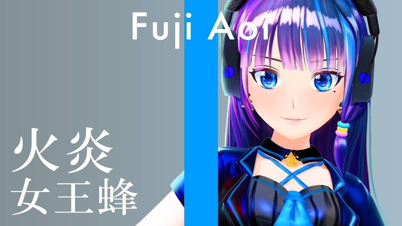 富士葵 火炎 Fire 女王蜂 どろろ 主題歌 Covered By 富士葵 歌ってみた Vtuber動画速報