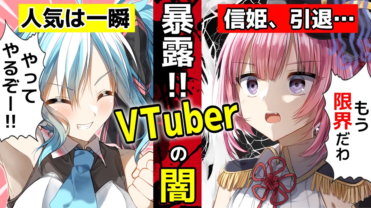 ベイレーン Youtube配信者の闇とは 引退間際の人気vtuberに聞いてみた結果 織田信姫ちゃんコラボ 漫画動画 Vtuber動画速報 ベイレーン Youtube配信者の闇とは 引退間際の人気vtuberに聞いてみた結果 織田信姫ちゃんコラボ 漫画動画 Vtuber動画速報