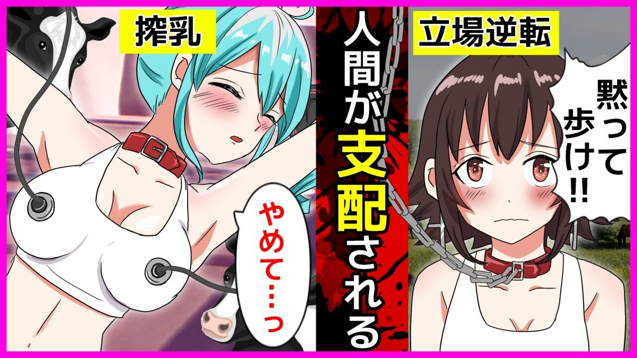 ベイレーン もしも牛と人間の立場が逆だったらどうなるのか アニメ 漫画 Vtuber動画速報 ベイレーン もしも牛と人間の立場が逆だったらどうなるのか アニメ 漫画 Vtuber動画速報
