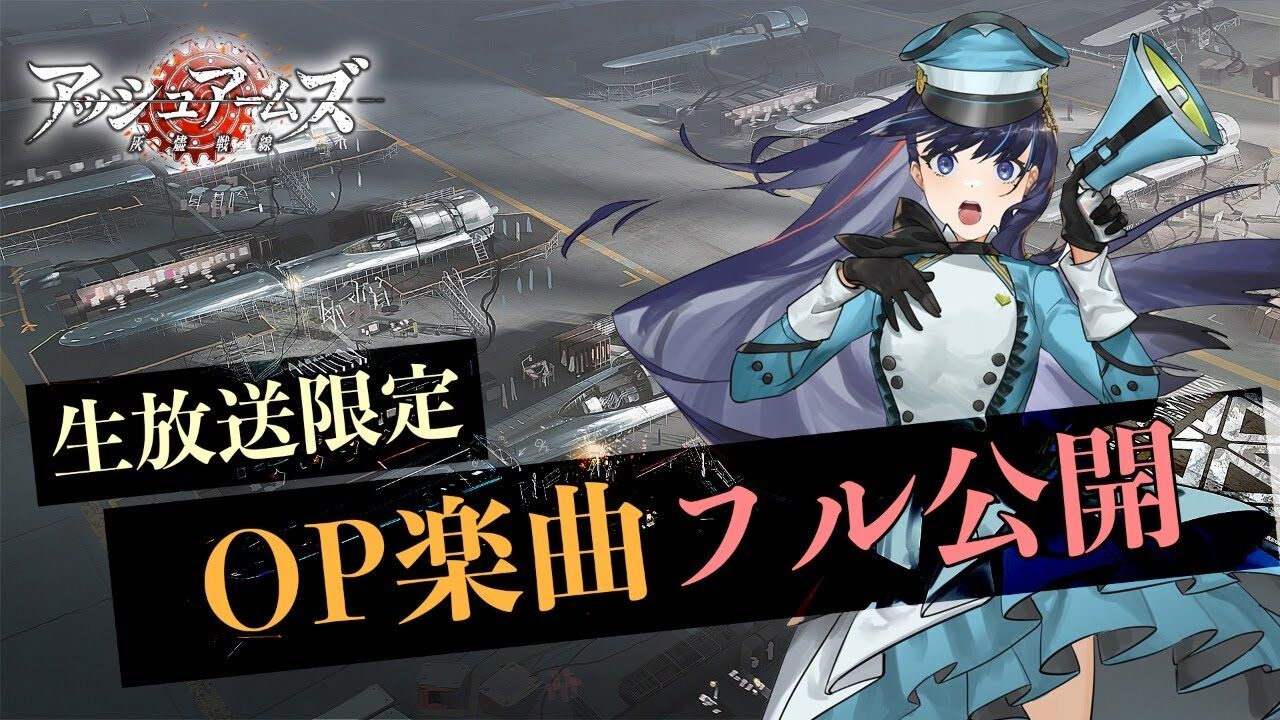 富士葵 Op楽曲フル限定公開 アッシュアームズコラボ記念生放送 富士葵 葵の生放送 Vtuber動画速報