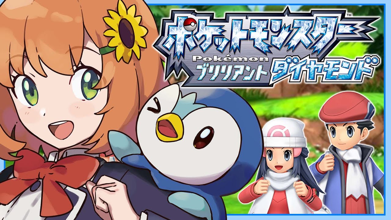 本間ひまわり ポケモンbdsp バッジ3個目いくぞーっ 本間ひまわり にじさんじ Vtuber動画速報