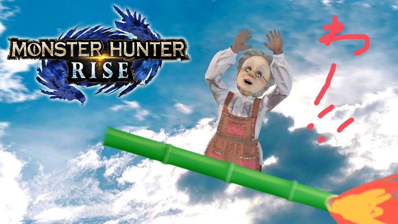バーチャルおばあちゃん 竹槍 ガンランス で空を飛べる件について モンハンライズ 3 Vtuber動画速報