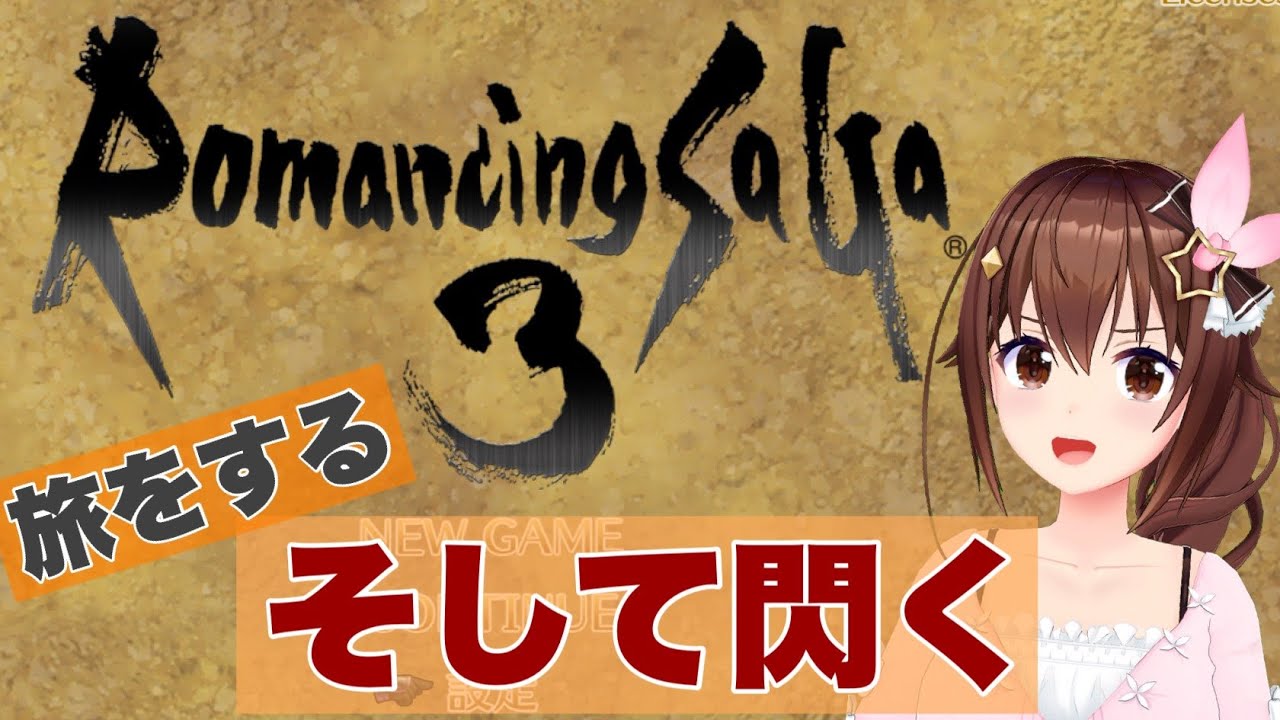 ときのそら ロマサガ3 閃きと強さを求めて ときのそら生放送 Vtuber動画速報