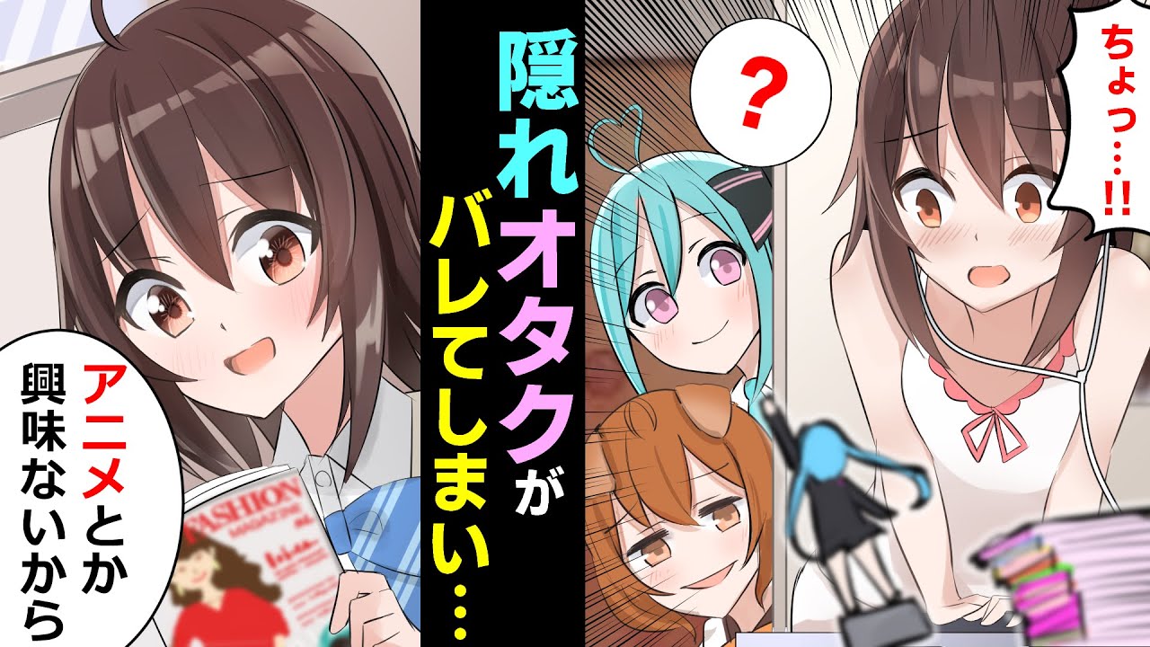 ベイレーン 必死に隠していたのに オタクが友人にバレるとどうなるのか アニメ Vtuber動画速報 ベイレーン 必死に隠していたのに オタクが友人にバレるとどうなるのか アニメ Vtuber動画速報